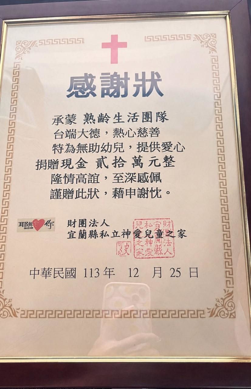 社福單位感謝狀