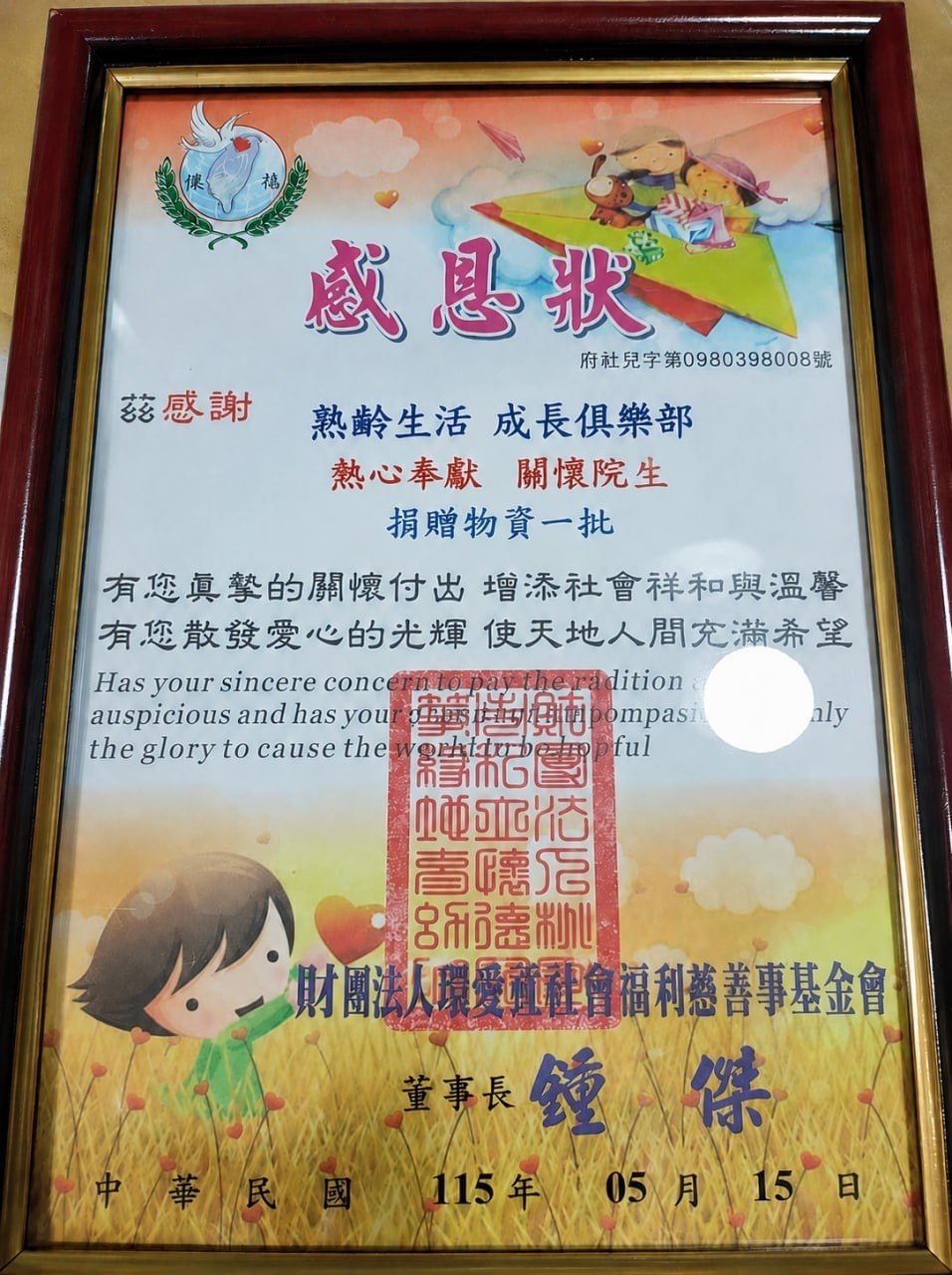 感恩狀紀錄