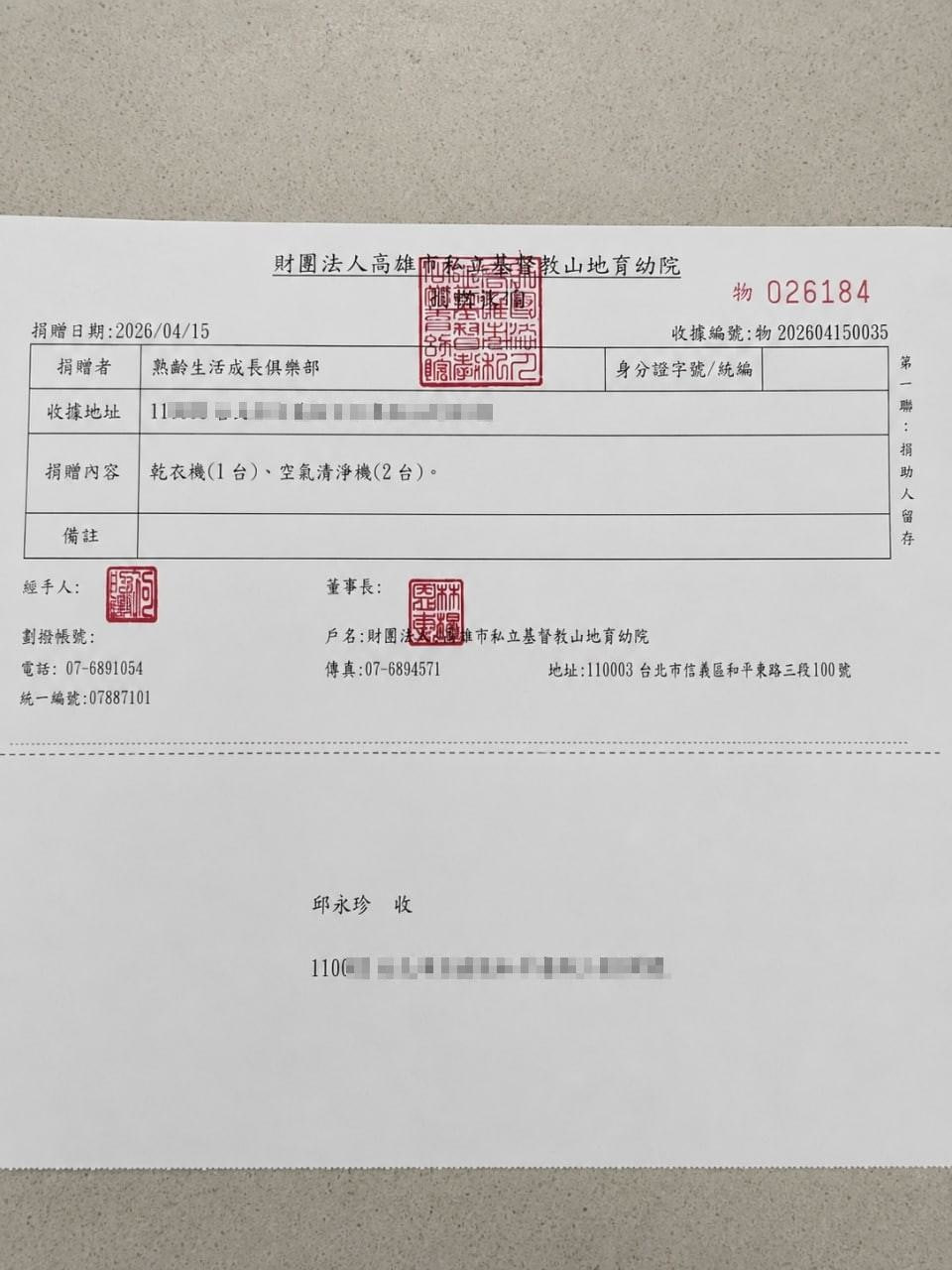 育幼院物資收據