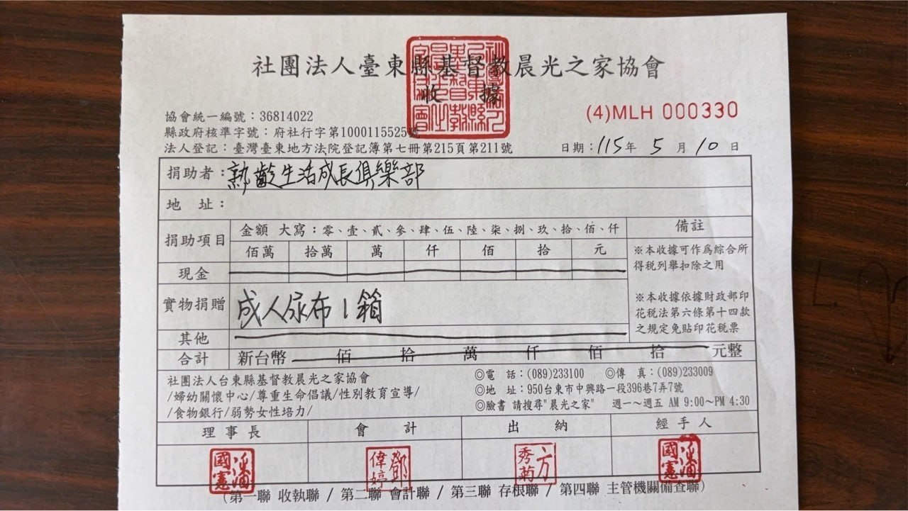 晨光之家物資收據