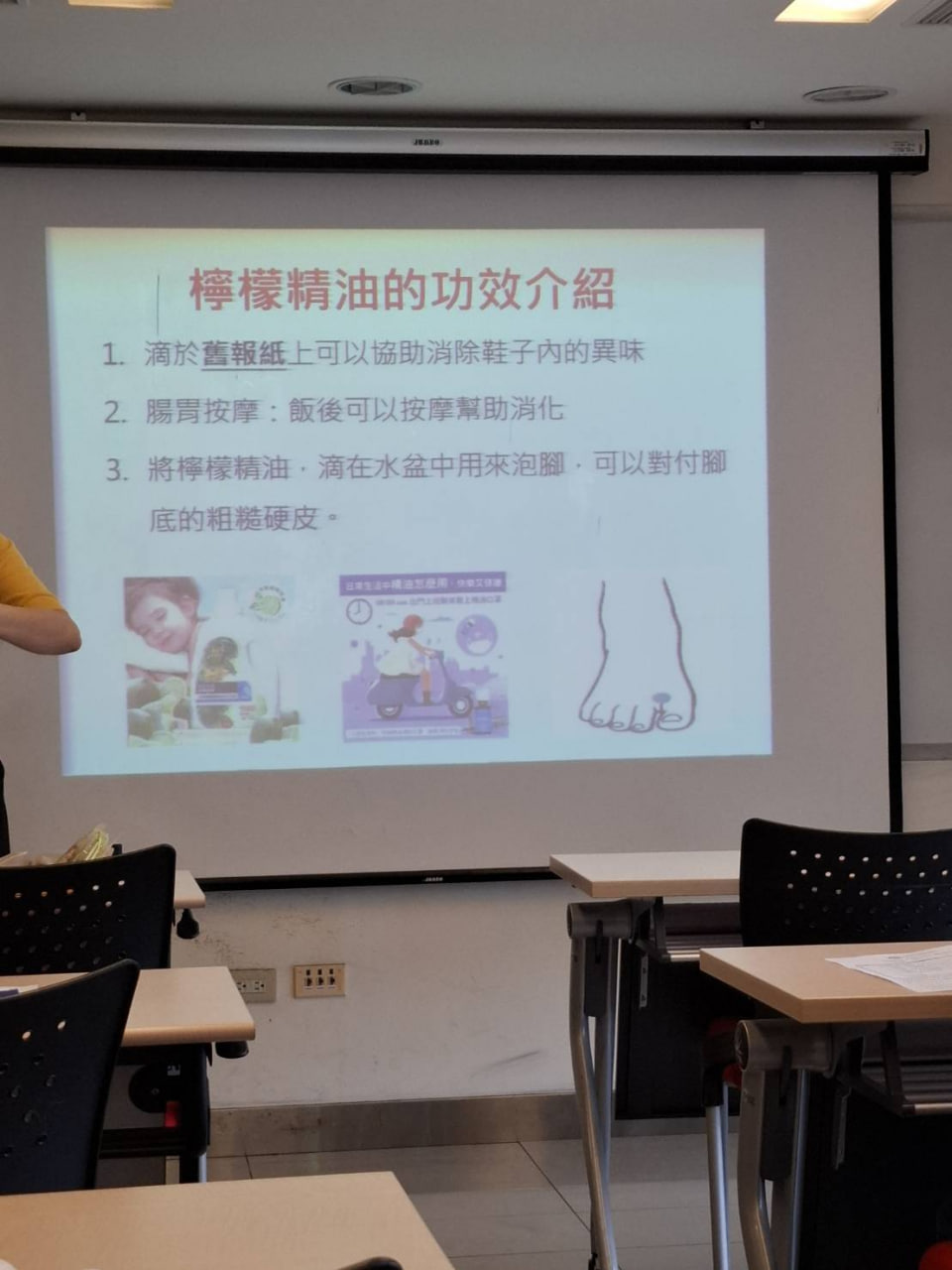 精油保健